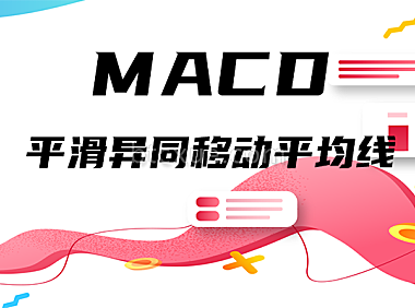 MACD-平滑异同移动平均线指标